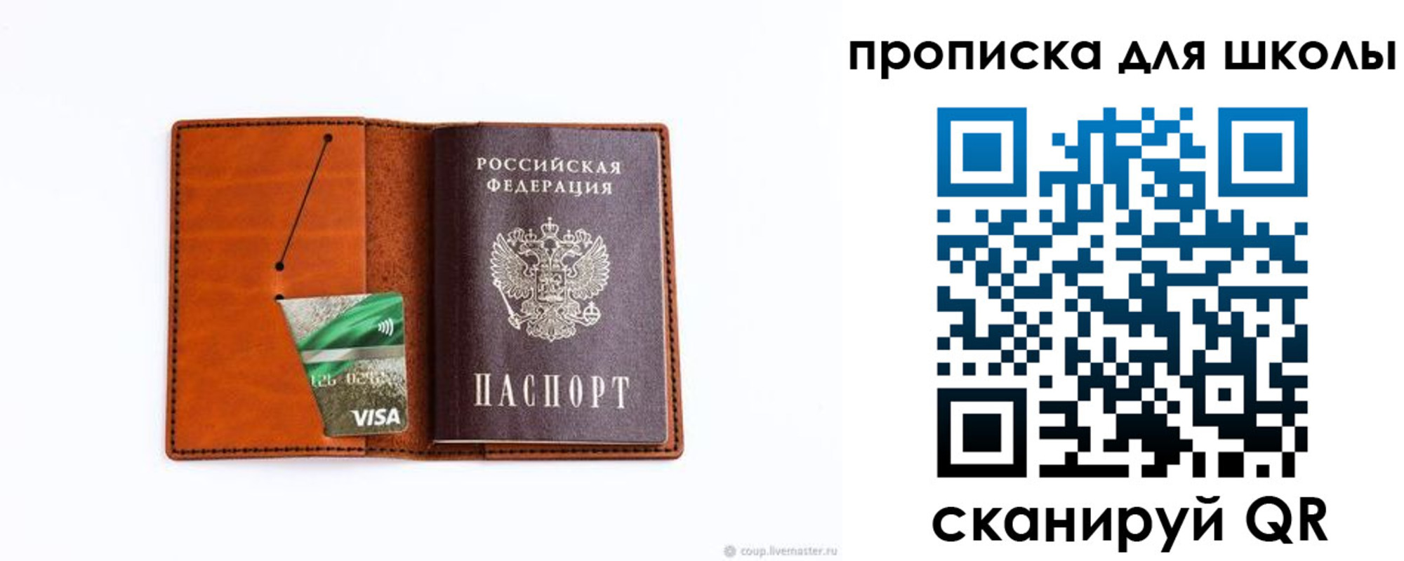 регистрация для школы в Топках