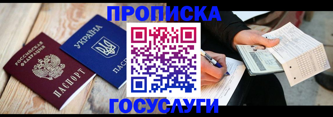 временная регистрация недорого в Топках