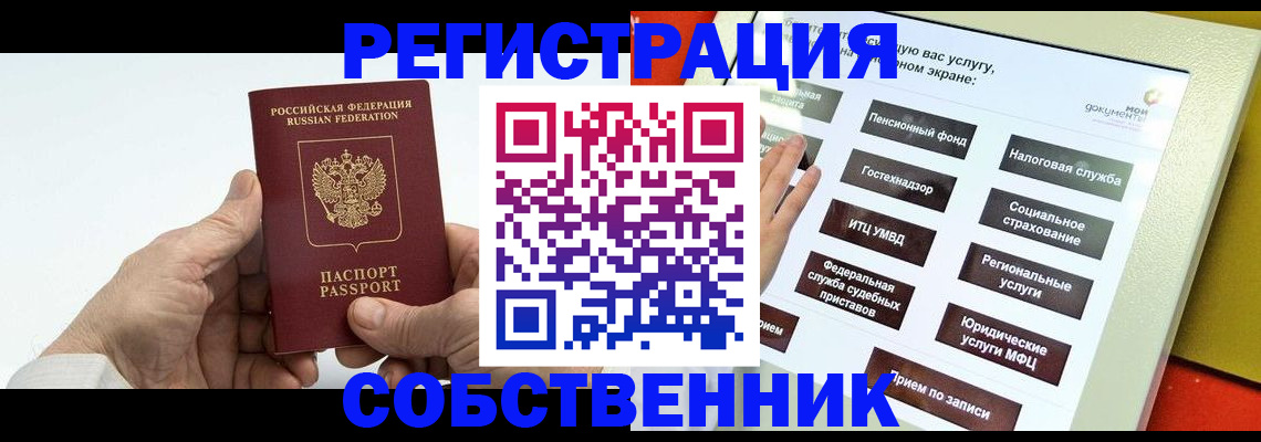 временная регистрация в Топках