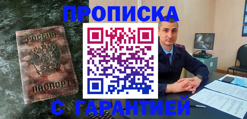 прописка 2025 в Топках