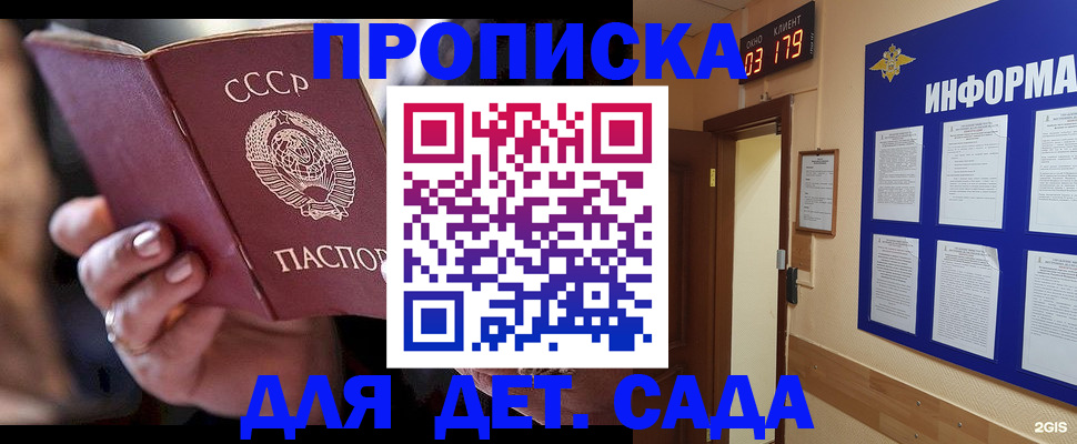 прописка штамп в Топках