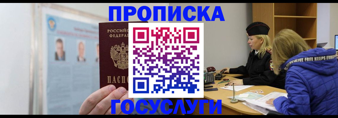 прописка законно в Топках