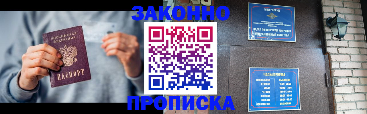 временная регистрация для всех в Топках