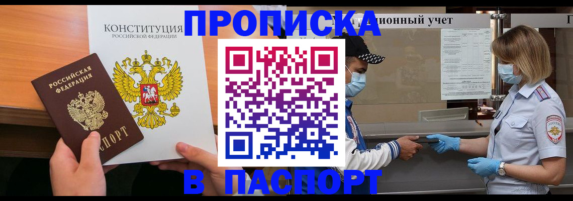 прописка законно в Топках